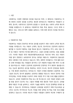 사회복지의 한 영역(아동, 청소년, 노인복지)을 택일하여 사회복지 분야에 대한 개념, 특성, 필요성, 서비스내용(정책내용) 및 본인의 의견을 정리하시오-2