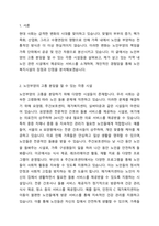 여태껏 가정 안에서 연로한 어르신을 돌봤습니다 그러나 맞벌이 부부 증가, 핵가족화, 산업화, 수명연장 등 다양한 변화로 인해 노인부양은 더이상 가정 안의 가족들의 몫이 아닌 공공 및 민간차원에서 그 부양의 몫을 담당하게 되었습니다 이와 관련하여 다음 내용을 모두 포함하여 과제를 작성하시오-2