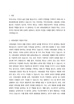 우리나라 4대 사회보험제도(사회보험의 개념과 특성, 국민연금제도, 국민건강보험제도, 고용보험제도, 산재보험제도)에 대한 본인의 의견을 정리하시오-2