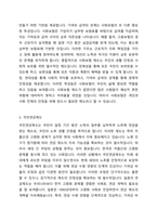 우리나라 4대 사회보험제도(사회보험의 개념과 특성, 국민연금제도, 국민건강보험제도, 고용보험제도, 산재보험제도)에 대한 본인의 의견을 정리하시오-3
