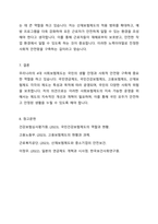 우리나라 4대 사회보험제도(사회보험의 개념과 특성, 국민연금제도, 국민건강보험제도, 고용보험제도, 산재보험제도)에 대한 본인의 의견을 정리하시오-8