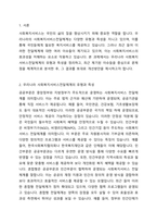 우리나라 사회복지서비스전달체계의 유형과 특성을 기술하고, 최근 제기되는 이슈들을 중심으로 문제점을 체계적으로 분석하여 그 결과를 토대로 개선방안을 제시하시오-2