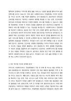 우리나라 사회복지서비스전달체계의 유형과 특성을 기술하고, 최근 제기되는 이슈들을 중심으로 문제점을 체계적으로 분석하여 그 결과를 토대로 개선방안을 제시하시오-3