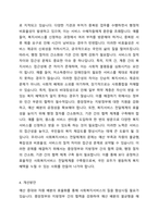 우리나라 사회복지서비스전달체계의 유형과 특성을 기술하고, 최근 제기되는 이슈들을 중심으로 문제점을 체계적으로 분석하여 그 결과를 토대로 개선방안을 제시하시오-4