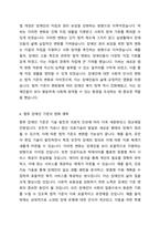 우리나라의 장애인복지법상 장애인 기준은 계속 변화되었습니다 변화의 이유와 향후 변화를 예측해 보세요-4