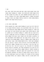 우리사회 고령화와 관련해 발생하는 노인문제를 찾아 현황을 제시하고, 원인을 분석한 뒤 예방과 해결을 위한 대안을 작성하시오-2