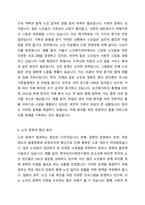 우리사회 고령화와 관련해 발생하는 노인문제를 찾아 현황을 제시하고, 원인을 분석한 뒤 예방과 해결을 위한 대안을 작성하시오-4