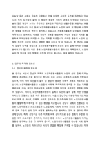 자신의 지역사회를 대상으로 연구 또는 조사를 한다고 가정한 후 다음과 같은 구성을 가지고 연구계획서를 작성할 것-2