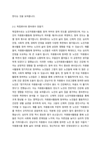 자신의 지역사회를 대상으로 연구 또는 조사를 한다고 가정한 후 다음과 같은 구성을 가지고 연구계획서를 작성할 것-4