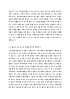 자신의 지역사회를 대상으로 연구 또는 조사를 한다고 가정한 후 다음과 같은 구성을 가지고 연구계획서를 작성할 것-5