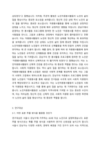 자신의 지역사회를 대상으로 연구 또는 조사를 한다고 가정한 후 다음과 같은 구성을 가지고 연구계획서를 작성할 것-6