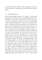 자신의 지역사회를 대상으로 연구 또는 조사를 한다고 가정한 후 다음과 같은 구성을 가지고 연구계획서를 작성할 것-8