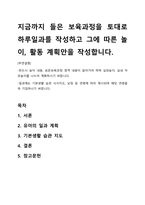지금까지 들은 보육과정을 토대로 하루일과를 작성하고 그에 따른 놀이, 활동 계획안을 작성합니다-1