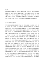 지역사회복지 실천관련 가치 중 가장 중요하다고 생각하는 것은 무엇이며, 왜 그런지에 대하여 사례를 들어 기술하시오-2