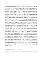 지역사회복지 실천관련 가치 중 가장 중요하다고 생각하는 것은 무엇이며, 왜 그런지에 대하여 사례를 들어 기술하시오-3