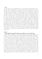 학교 사회복지사가 전문상담사와 차별되게 가지고 있는 전문적 역할-2