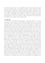 학교 사회복지사가 전문상담사와 차별되게 가지고 있는 전문적 역할-3