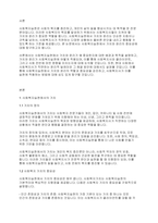 사회복지실천론] 사회복지실천에서 가치와 윤리의 중요성에 대해 논하시오-2