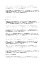 사회복지실천론] 사회복지실천에서 가치와 윤리의 중요성에 대해 논하시오-4