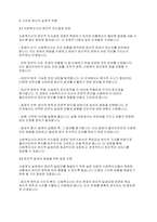 사회복지실천론] 사회복지실천에서 가치와 윤리의 중요성에 대해 논하시오-6