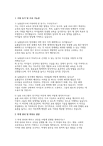 늘봄실무사 면접 예상문제 모범답변 답안 - 늘봄행정실무사 채용 면접 50문제 답변 늘본실무사 지원동기 면접 자료 늘봄행정실무사 합격을 위한 최적 면접자료-3