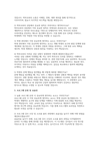늘봄실무사 면접 예상문제 모범답변 답안 - 늘봄행정실무사 채용 면접 50문제 답변 늘본실무사 지원동기 면접 자료 늘봄행정실무사 합격을 위한 최적 면접자료-4