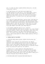 늘봄실무사 면접 예상문제 모범답변 답안 - 늘봄행정실무사 채용 면접 50문제 답변 늘본실무사 지원동기 면접 자료 늘봄행정실무사 합격을 위한 최적 면접자료-5
