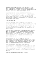 늘봄실무사 면접 예상문제 모범답변 답안 - 늘봄행정실무사 채용 면접 50문제 답변 늘본실무사 지원동기 면접 자료 늘봄행정실무사 합격을 위한 최적 면접자료-7