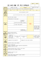 만4세 6월 1주-4주 주간보육일지-1