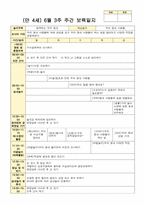 만4세 6월 1주-4주 주간보육일지-7