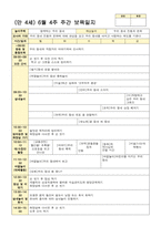 만4세 6월 1주-4주 주간보육일지-10