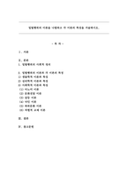 일탈행위의 이론을 나열하고 각 이론의 특징을 서술하시오.-1