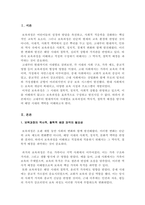 보육과정의 역사적, 철학적 배경을 시대별(고대, 중세, 근대, 현대)로 나누어 논하시오-2