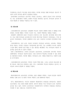 보육과정의 역사적, 철학적 배경을 시대별(고대, 중세, 근대, 현대)로 나누어 논하시오-4