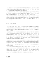 보육과정의 역사적, 철학적 배경을 시대별(고대, 중세, 근대, 현대)로 나누어 논하시오-5