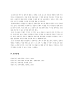 보육과정의 역사적, 철학적 배경을 시대별(고대, 중세, 근대, 현대)로 나누어 논하시오-6