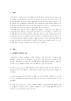 사례관리에 대하여 설명하고 사례관리와 지역사회복지의 관계에 대하여 논하시오-2