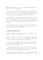 사례관리에 대하여 설명하고 사례관리와 지역사회복지의 관계에 대하여 논하시오-4