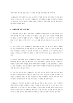사례관리에 대하여 설명하고 사례관리와 지역사회복지의 관계에 대하여 논하시오-5