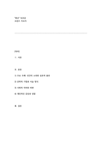 A+ 프란츠 카프카 `변신` 독후감/서평-1