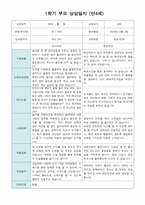 부모 상담일지 만4세 17명  1년 1학기 2학기 34페이지-1