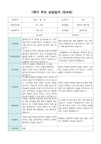 부모 상담일지 만4세 17명  1년 1학기 2학기 34페이지-2