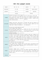 부모 상담일지 만4세 17명  1년 1학기 2학기 34페이지-5