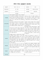 부모 상담일지 만4세 17명  1년 1학기 2학기 34페이지-7