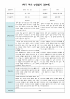 부모 상담일지 만4세 17명  1년 1학기 2학기 34페이지-8