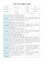 부모 상담일지 만4세 17명  1년 1학기 2학기 34페이지-13
