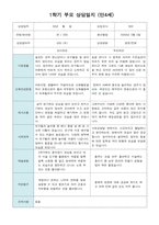 부모 상담일지 만4세 17명  1년 1학기 2학기 34페이지-14