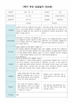부모 상담일지 만4세 17명  1년 1학기 2학기 34페이지-15