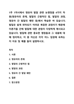1주 1차시에서 영유아 발달 관련 논쟁점을 4가지 차원(영유아의 존재, 발달의 근원적인 힘, 발달의 과정, 영유아 간 발달의 패턴 등)에서 학습한 바 있습니다 발달은 쉽게 파악되기 어려운 복잡한 과정이기 때문에 이론가들 간에-1