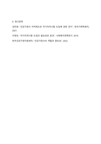 건강가정사 자격제도의 개선을 위해 건강가정사 선발을 위한 국가자격시험 도입에 대한 의견을 찬성 반대로 제시하고, 근거를 논하시오-6